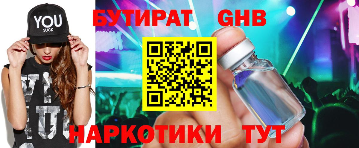 Бутират буратино Солнечногорск