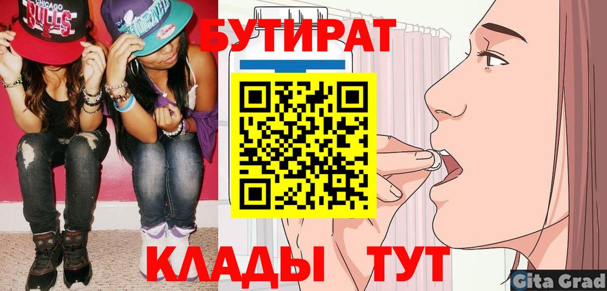 БУТИРАТ  Вход с VPN  Солнечногорск  Бутират оксибутират 