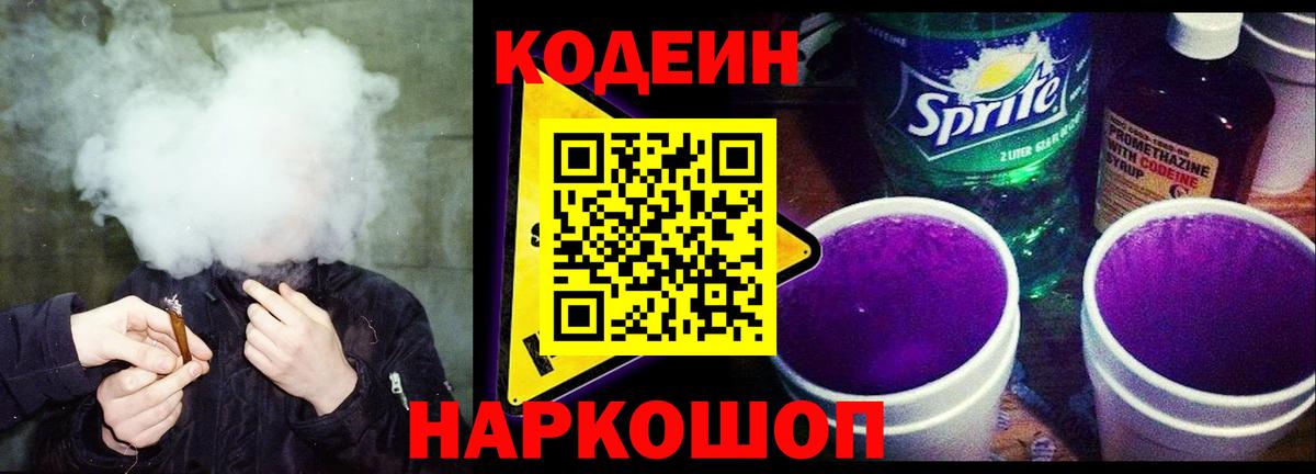 Codein Purple Drank Солнечногорск