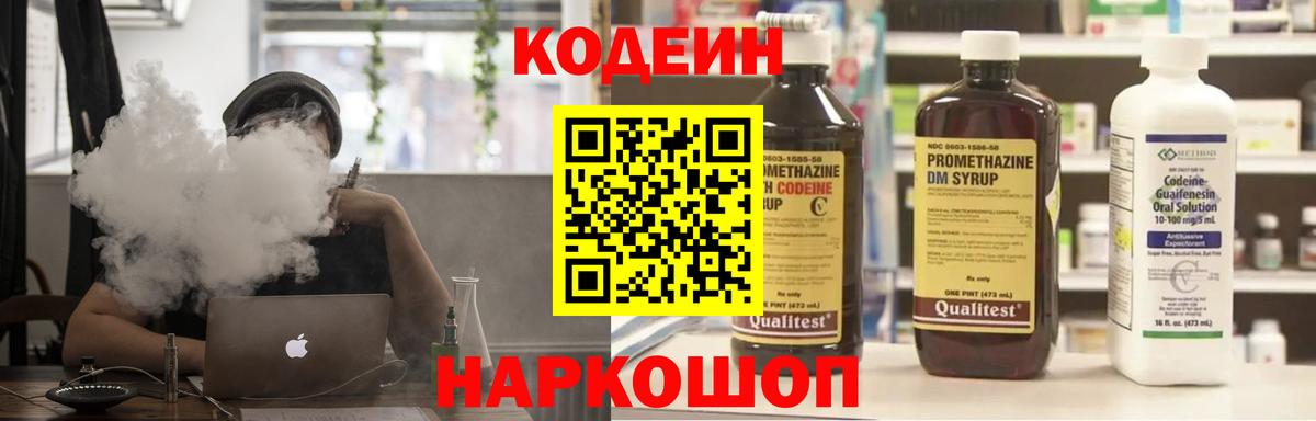 Codein Purple Drank  Вход с VPN  Солнечногорск 