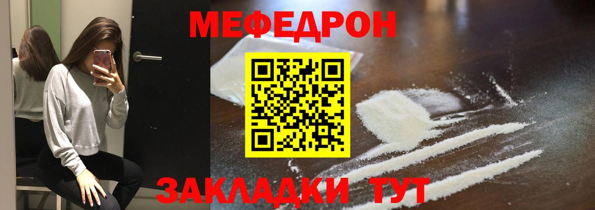 Меф мяу мяу кристаллы Солнечногорск